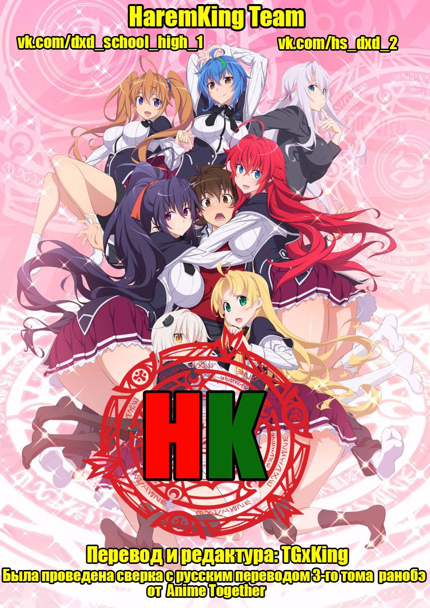 Манга Старшая школа DxD - Глава 36 Страница 7