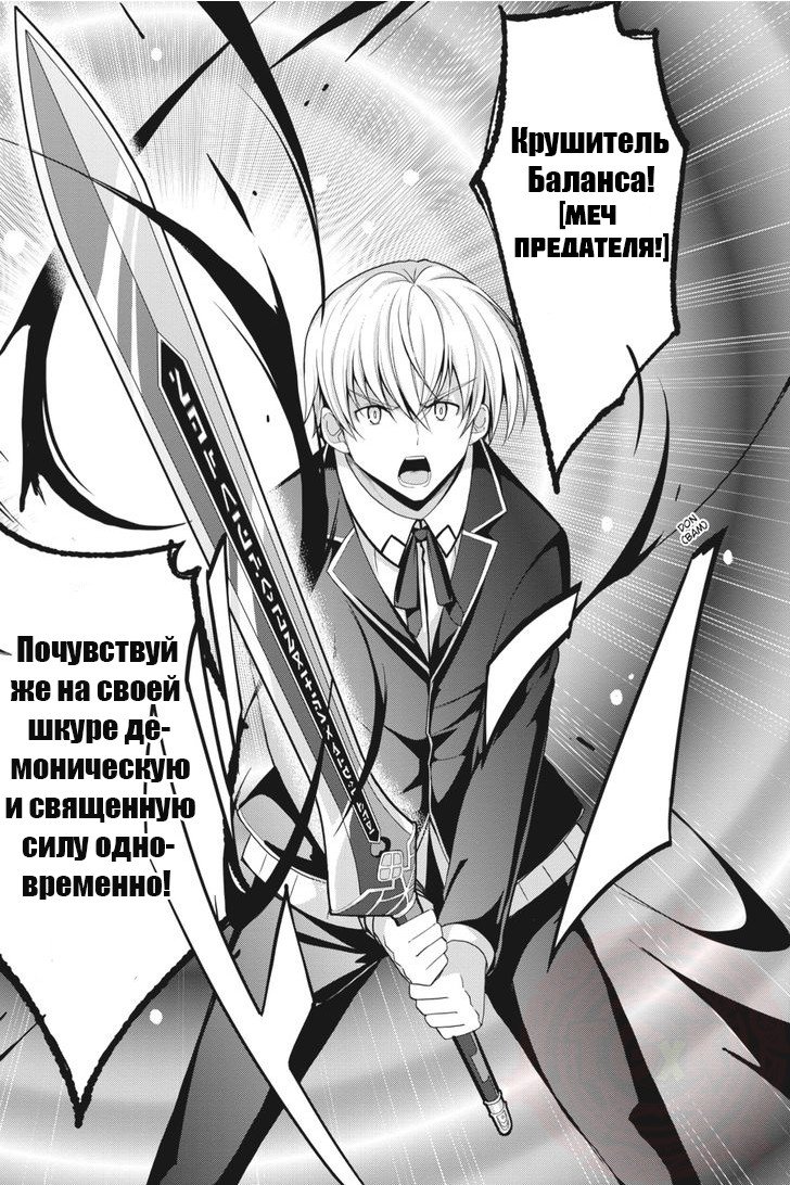 Манга Старшая школа DxD - Глава 33 Страница 7