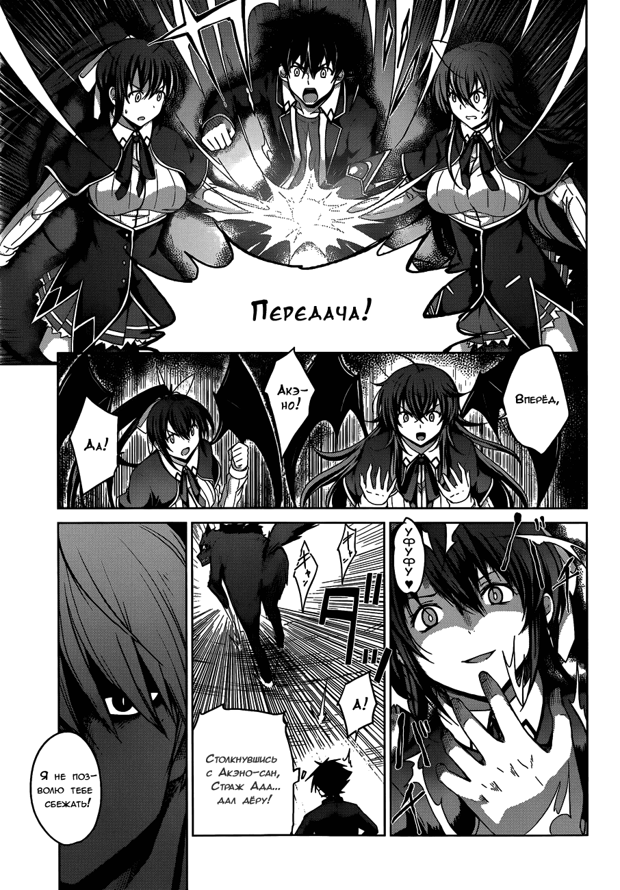 Манга Старшая школа DxD - Глава 32 Страница 3