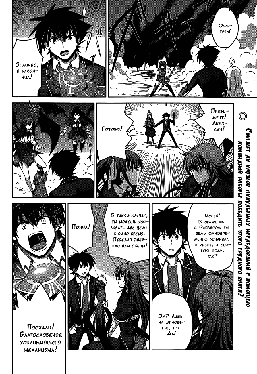 Манга Старшая школа DxD - Глава 32 Страница 2