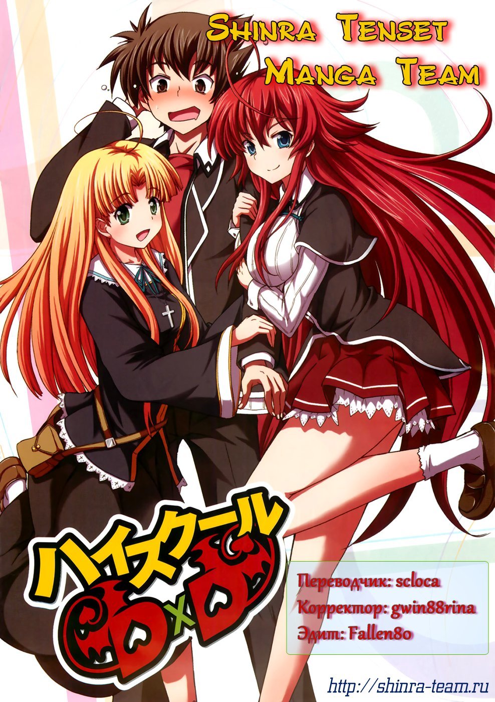 Манга Старшая школа DxD - Глава 3 Страница 38