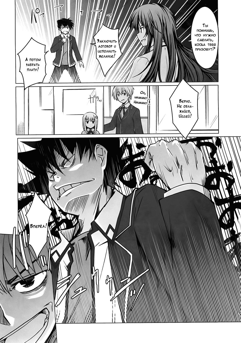 Манга Старшая школа DxD - Глава 2 Страница 32