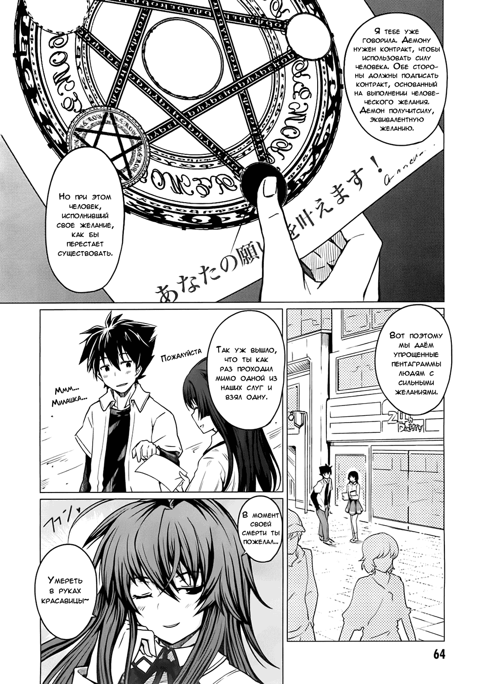 Манга Старшая школа DxD - Глава 2 Страница 20