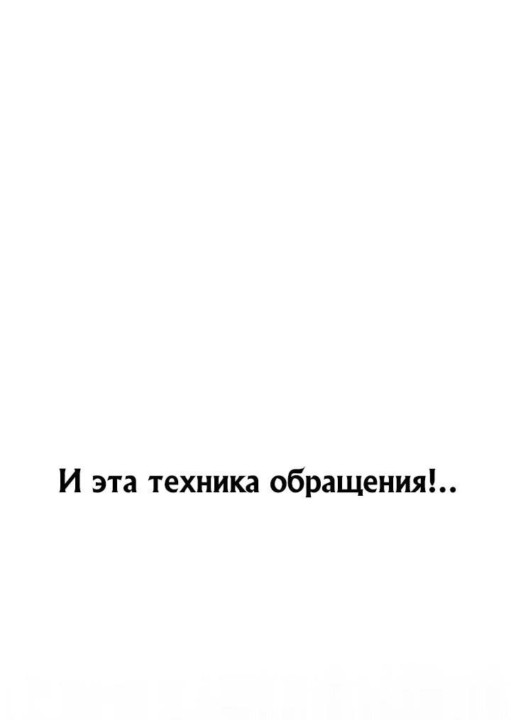 Манга Реинкарнация по плану - Глава 163 Страница 41