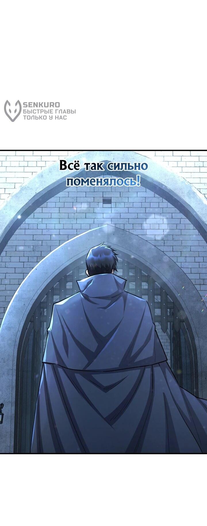 Манга Реинкарнация по плану - Глава 179 Страница 54