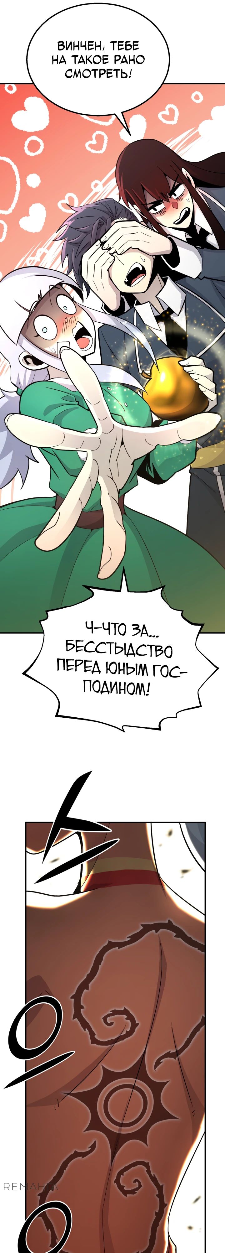 Манга Реинкарнация по плану - Глава 138 Страница 18
