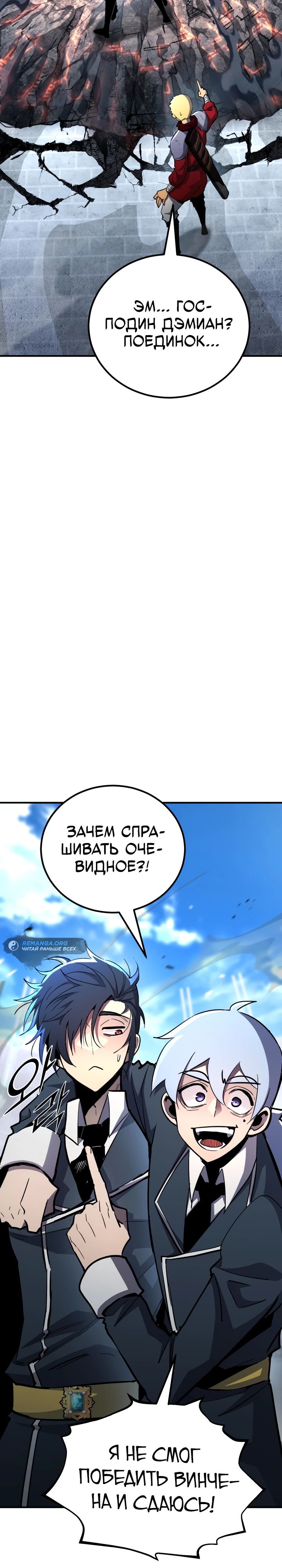 Манга Реинкарнация по плану - Глава 143 Страница 48