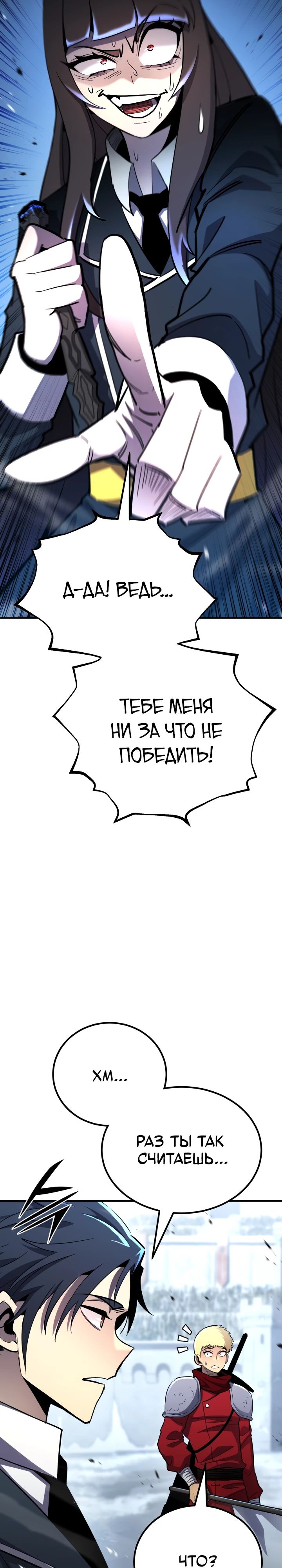 Манга Реинкарнация по плану - Глава 143 Страница 4