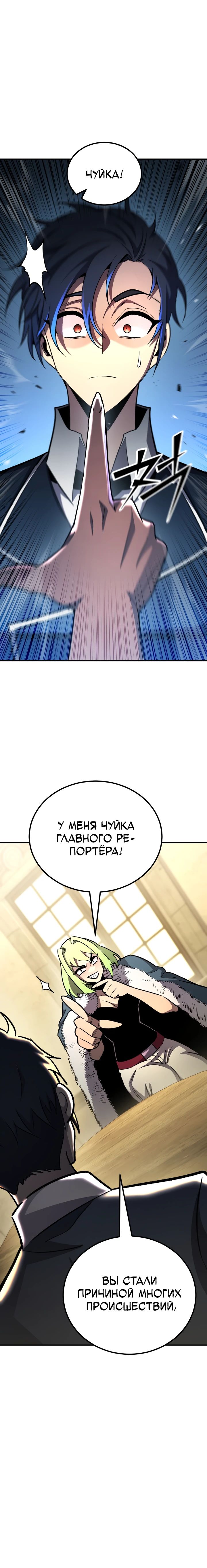 Манга Реинкарнация по плану - Глава 142 Страница 5
