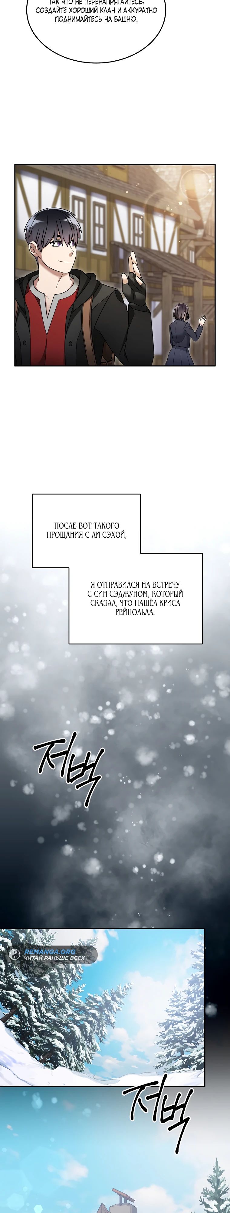 Манга Слишком сильный нуб - Глава 118 Страница 19