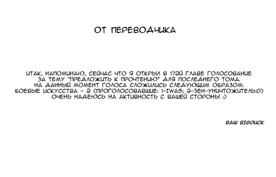 Манга Ящик Медаки - Глава 174 Страница 22