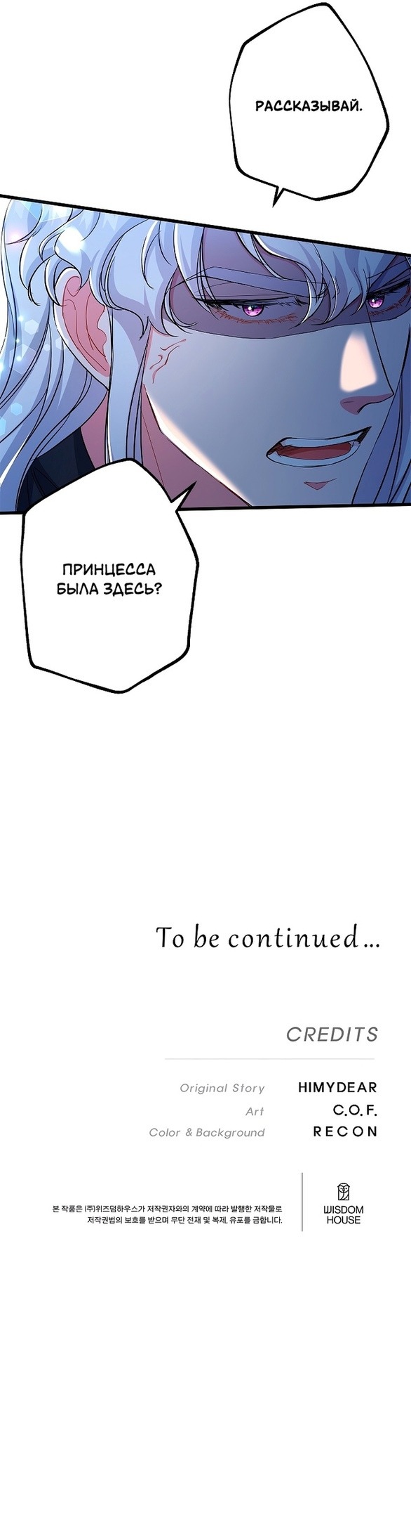 Манга Я злодейка, могу я умереть? - Глава 55 Страница 39
