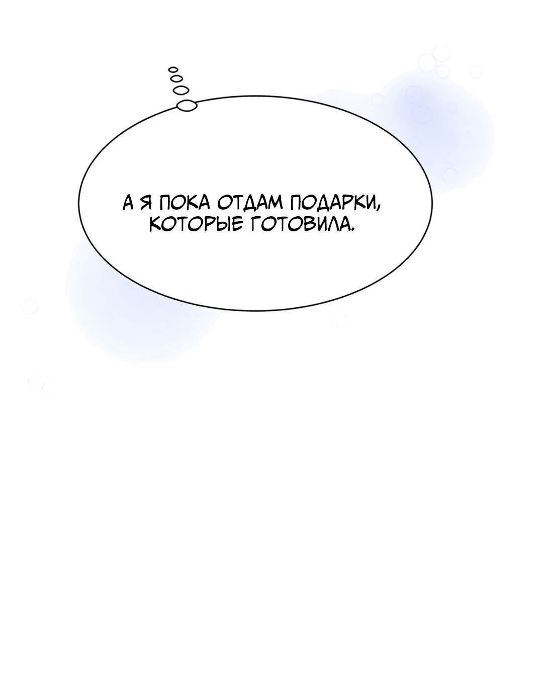 Манга Плачь сильнее - Глава 36 Страница 30