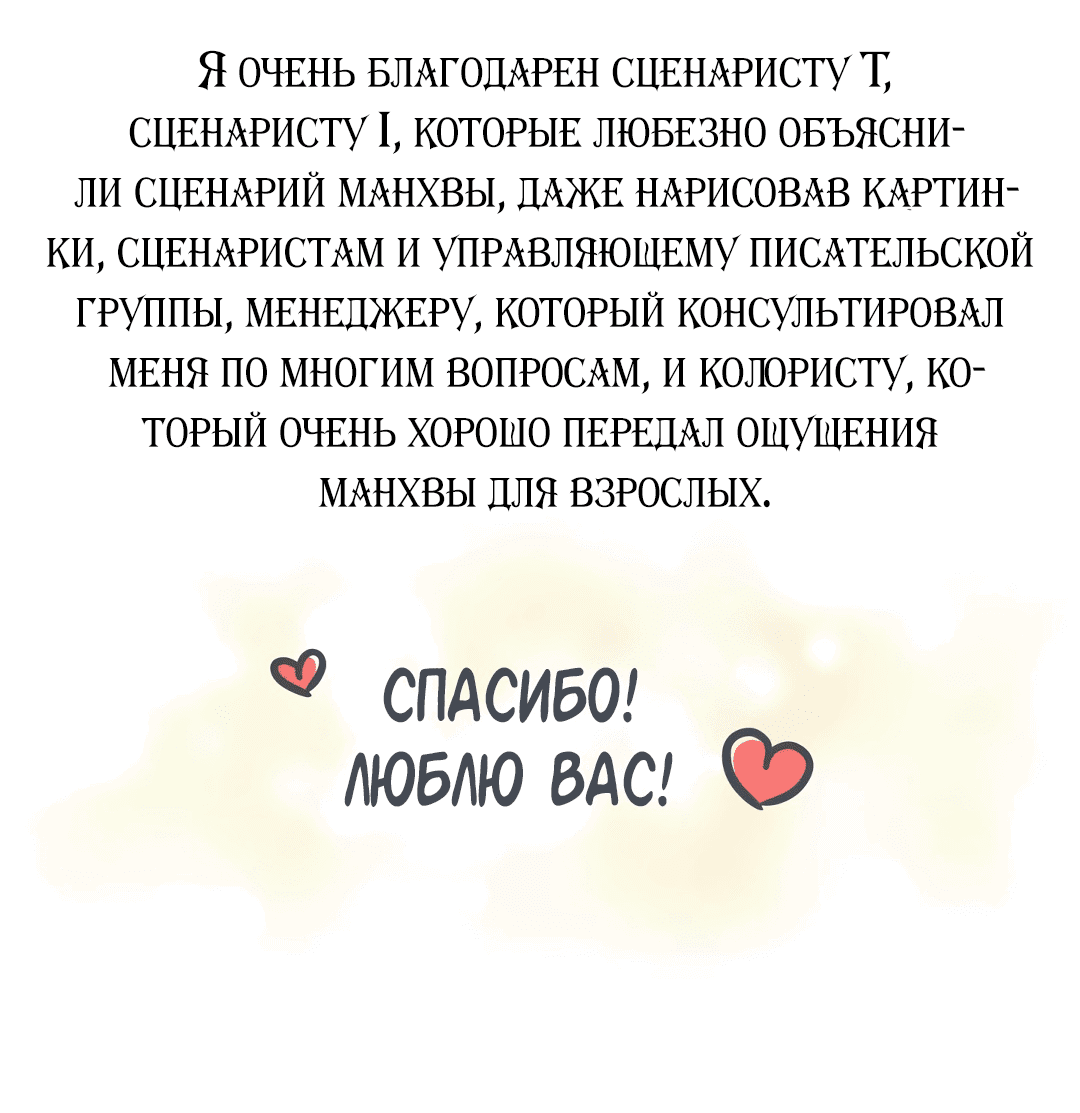 Манга Плачь сильнее - Глава 51 Страница 7