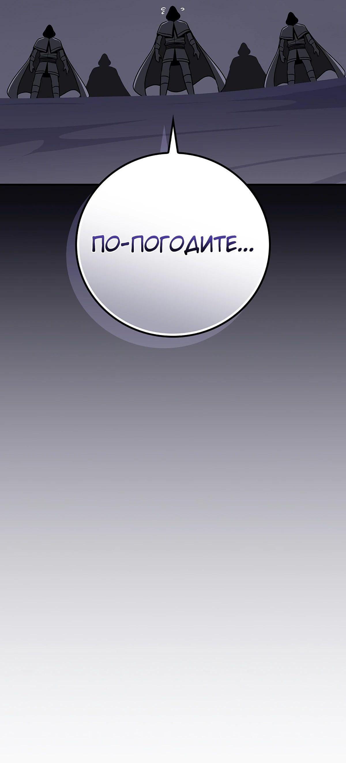 Манга BJ-Архимаг - Глава 98 Страница 100