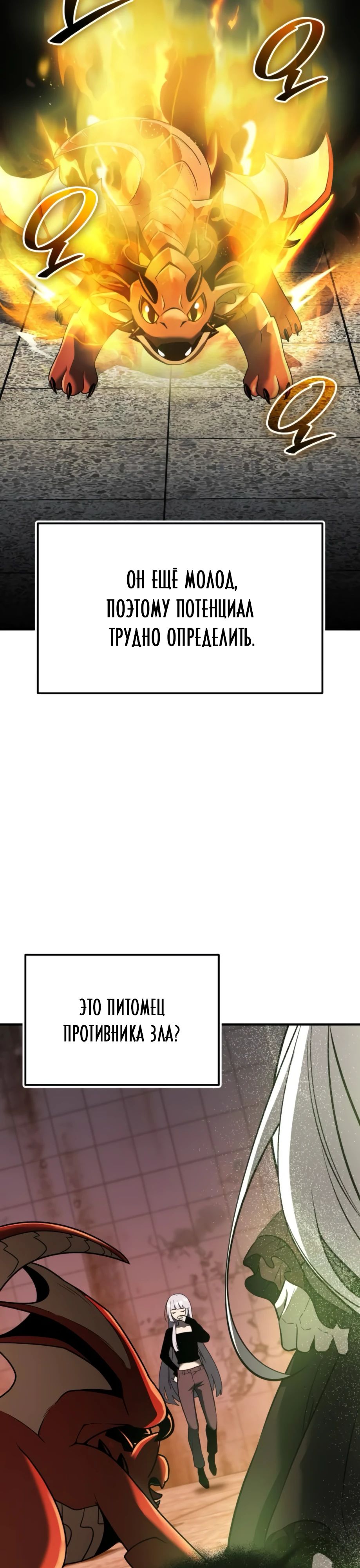 Манга Я получил предмет мифического класса - Глава 152 Страница 3