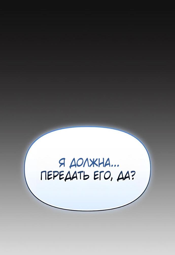 Манга Я получил предмет мифического класса - Глава 155 Страница 53