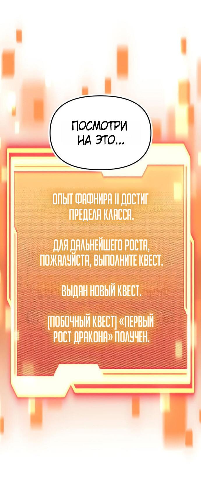 Манга Я получил предмет мифического класса - Глава 155 Страница 19