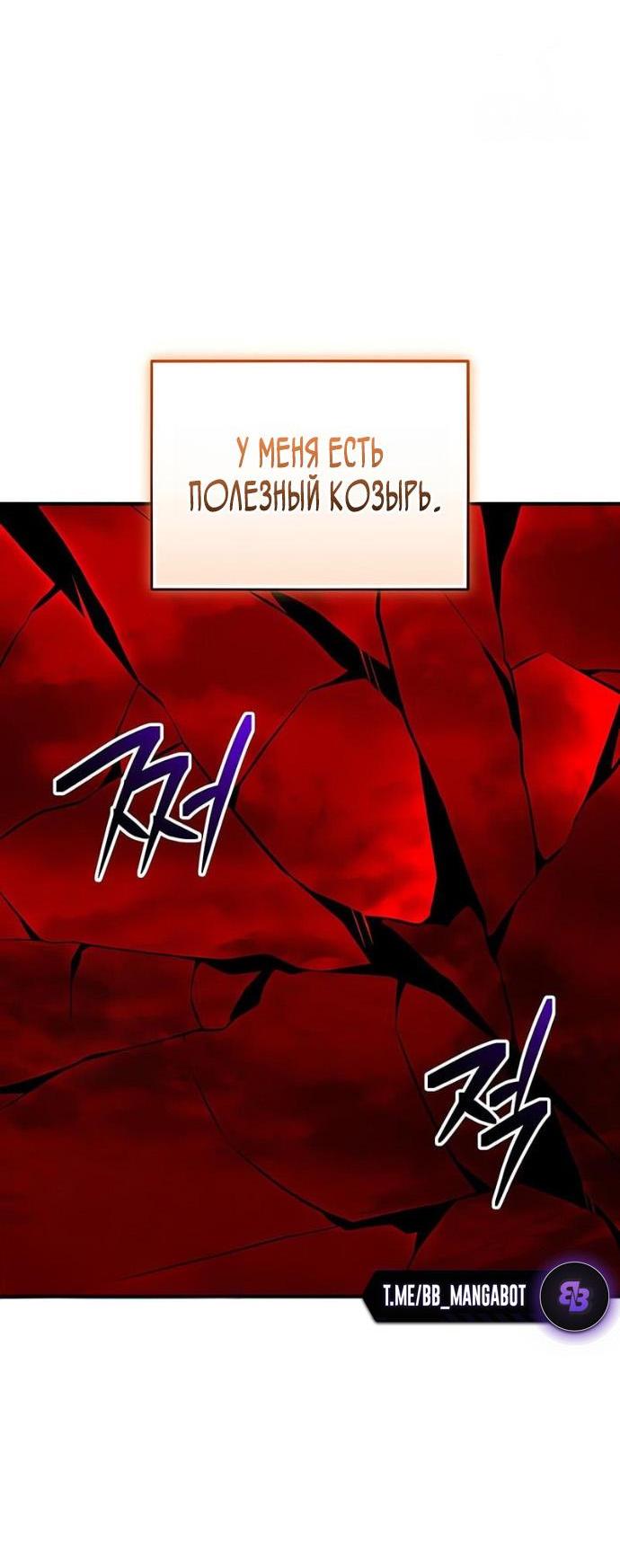 Манга Я получил предмет мифического класса - Глава 154 Страница 14