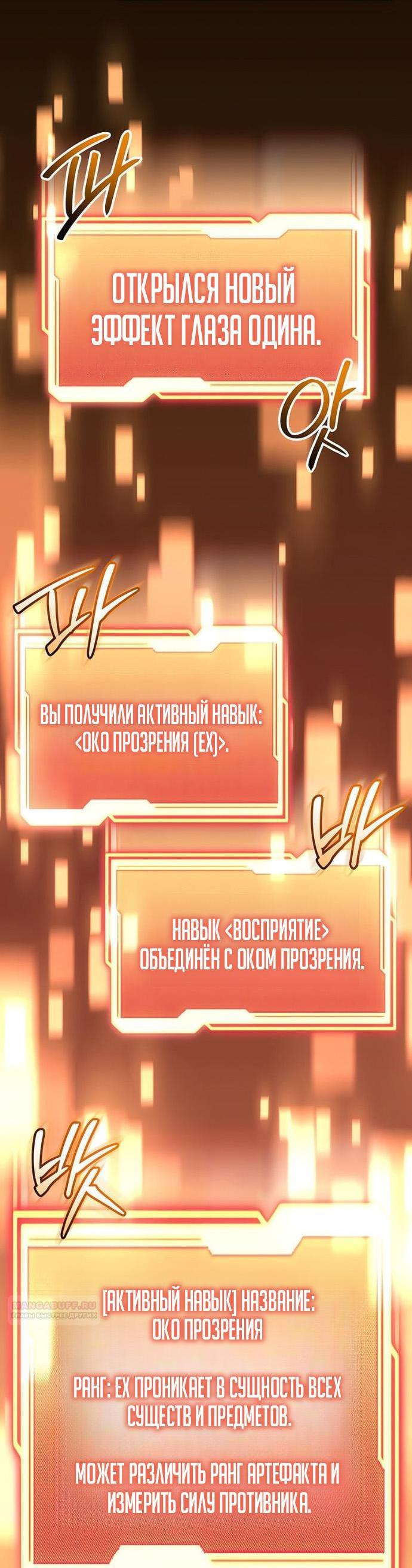 Манга Я получил предмет мифического класса - Глава 154 Страница 11