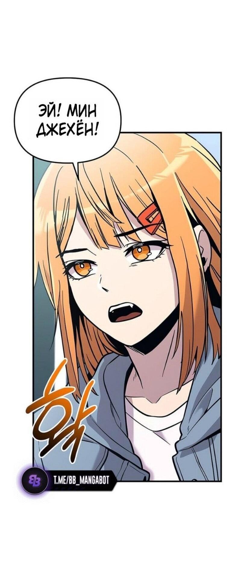 Манга Я получил предмет мифического класса - Глава 158 Страница 45
