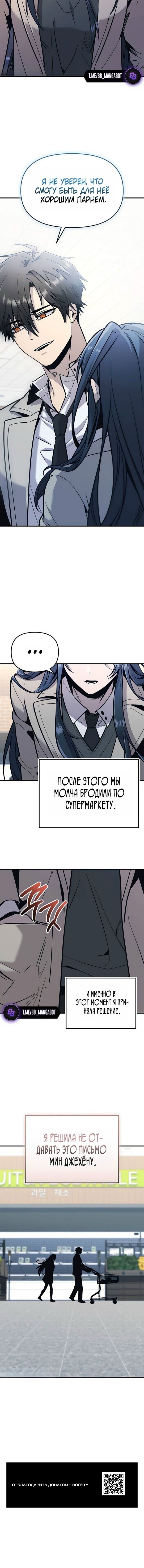 Манга Я получил предмет мифического класса - Глава 157 Страница 66