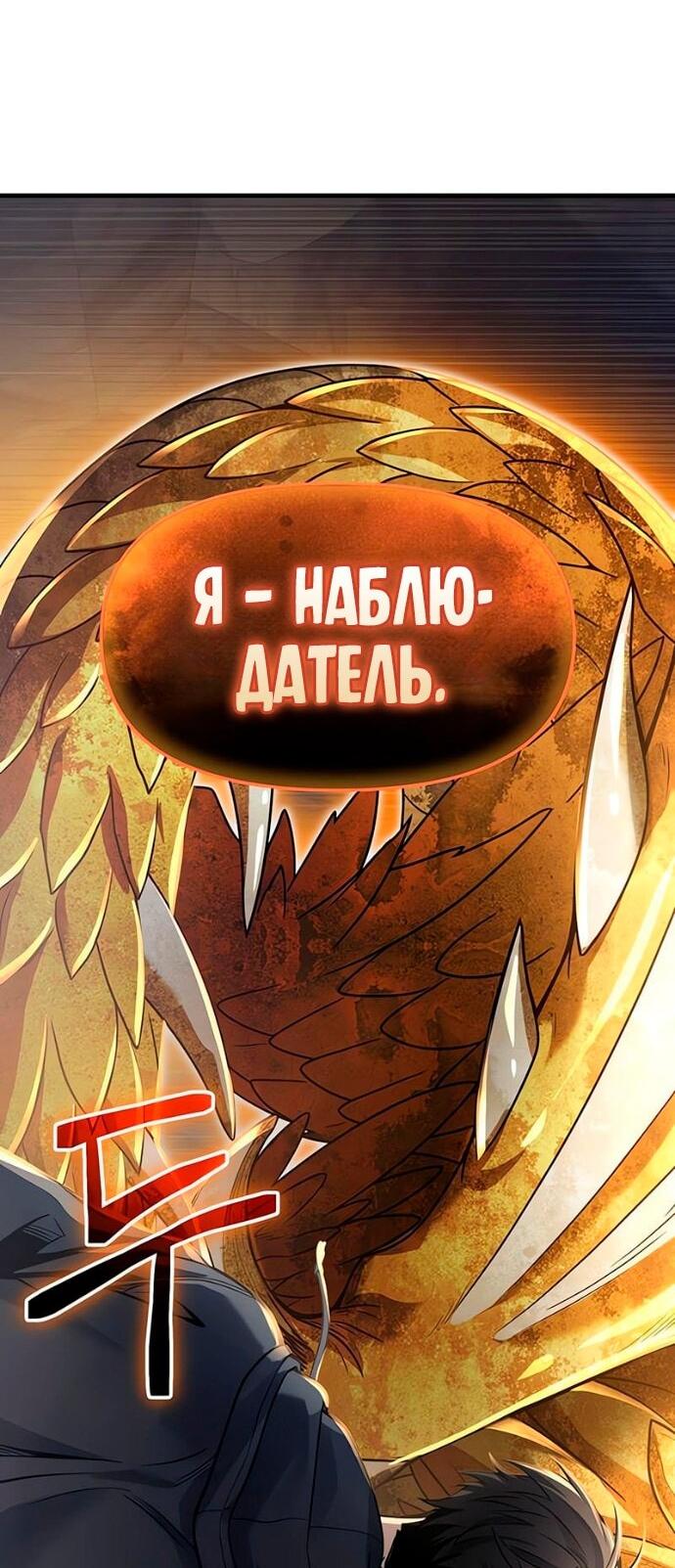 Манга Я получил предмет мифического класса - Глава 162 Страница 67