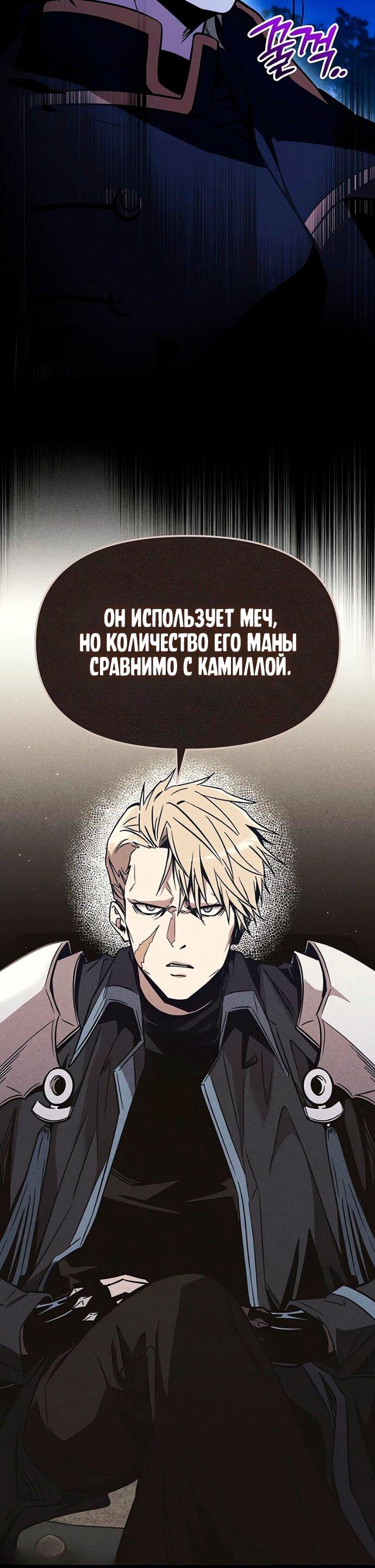 Манга Я получил предмет мифического класса - Глава 162 Страница 6