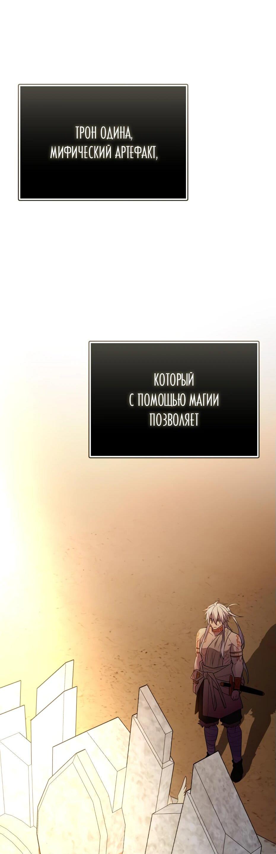 Манга Я получил предмет мифического класса - Глава 126 Страница 67