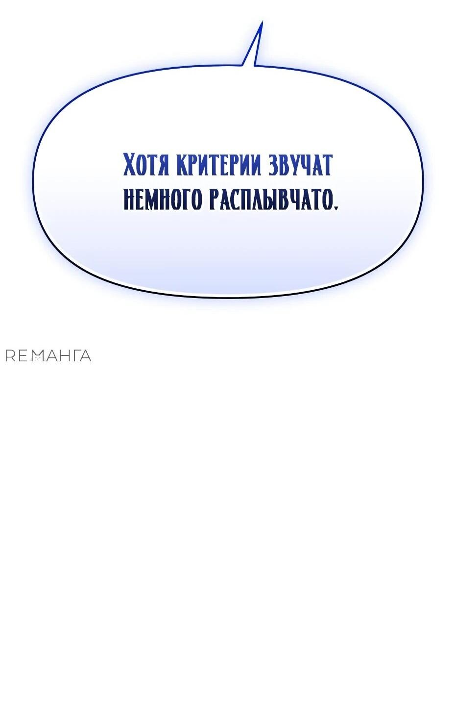 Манга Я получил предмет мифического класса - Глава 133 Страница 51