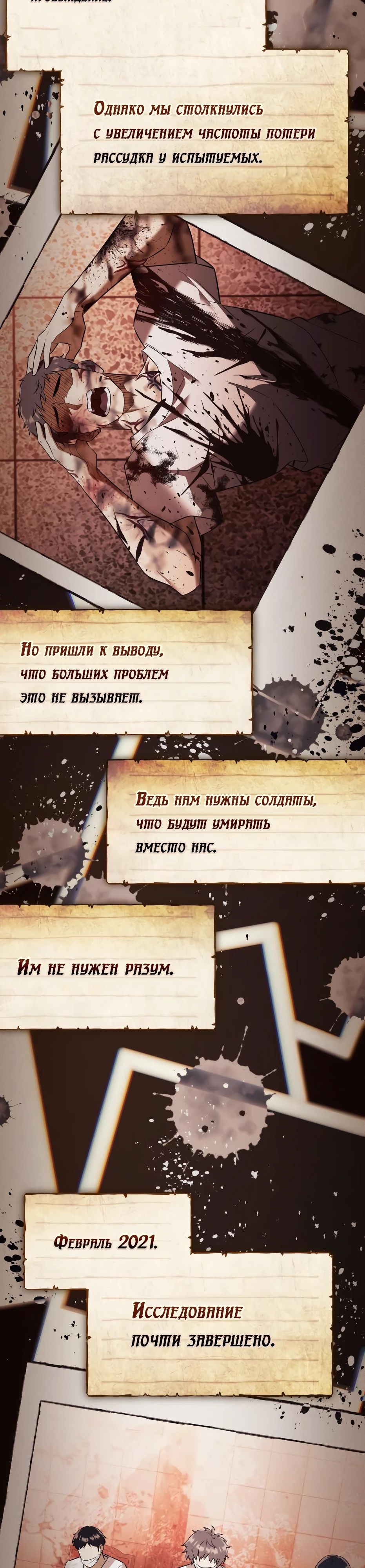 Манга Я получил предмет мифического класса - Глава 147 Страница 10