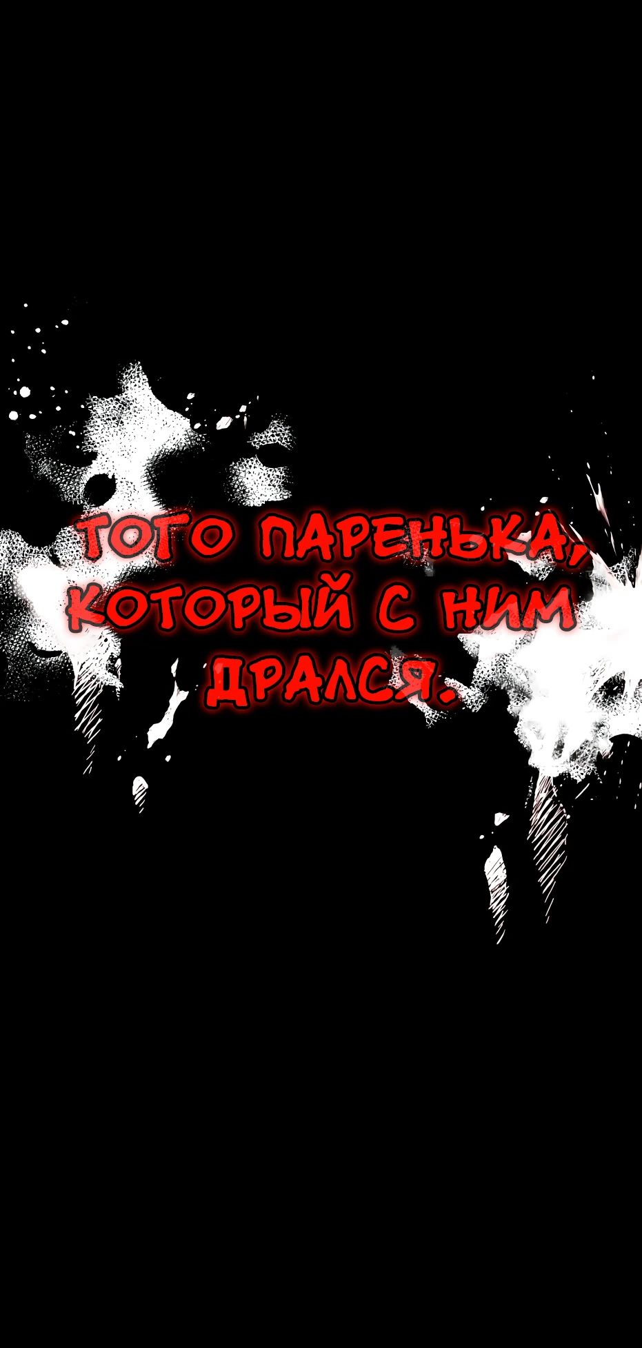 Манга Я получил предмет мифического класса - Глава 147 Страница 64