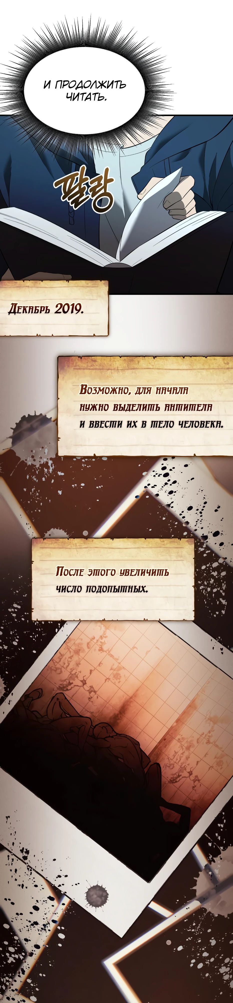 Манга Я получил предмет мифического класса - Глава 147 Страница 7