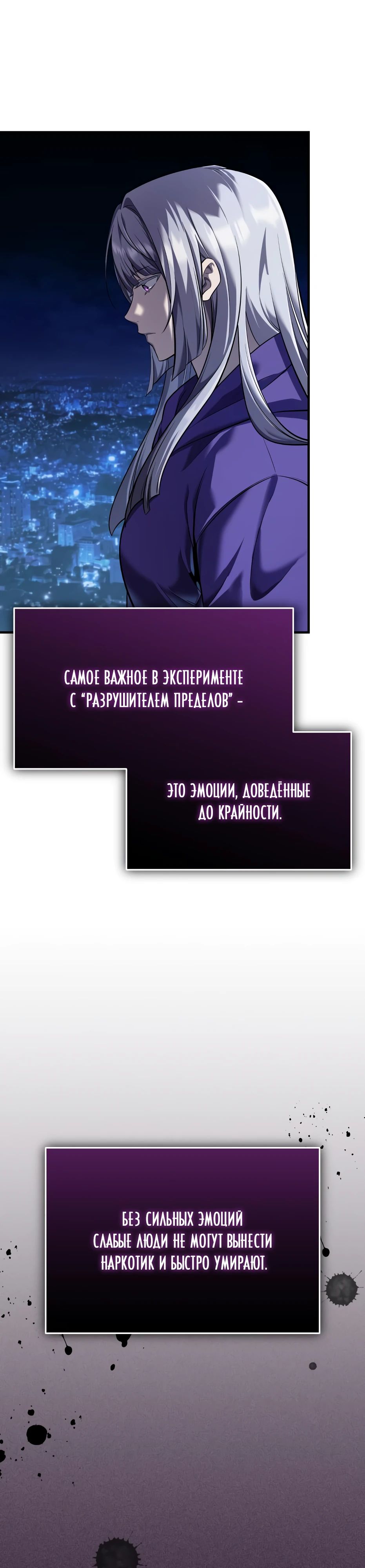 Манга Я получил предмет мифического класса - Глава 143 Страница 22