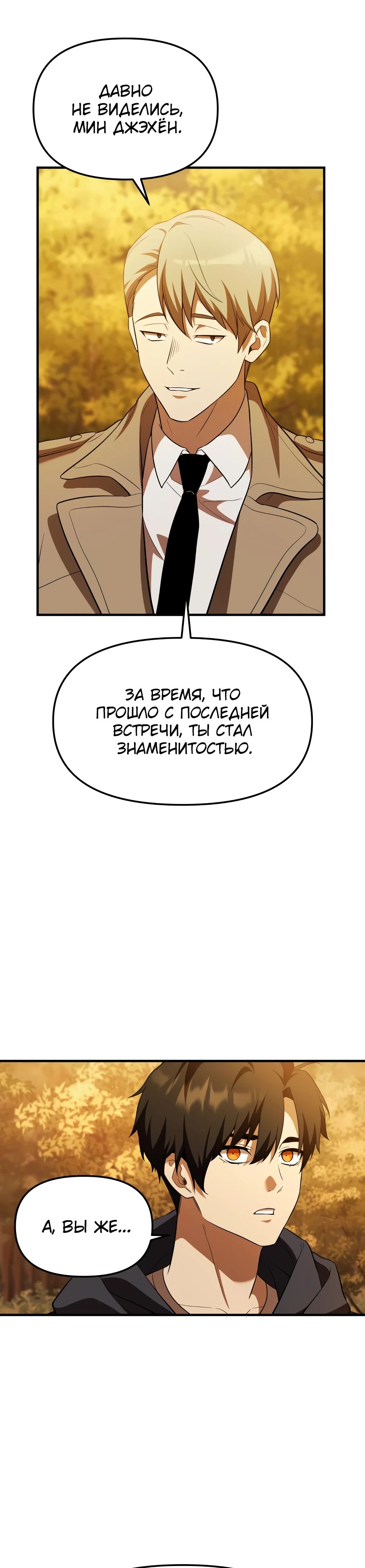 Манга Я получил предмет мифического класса - Глава 142 Страница 12