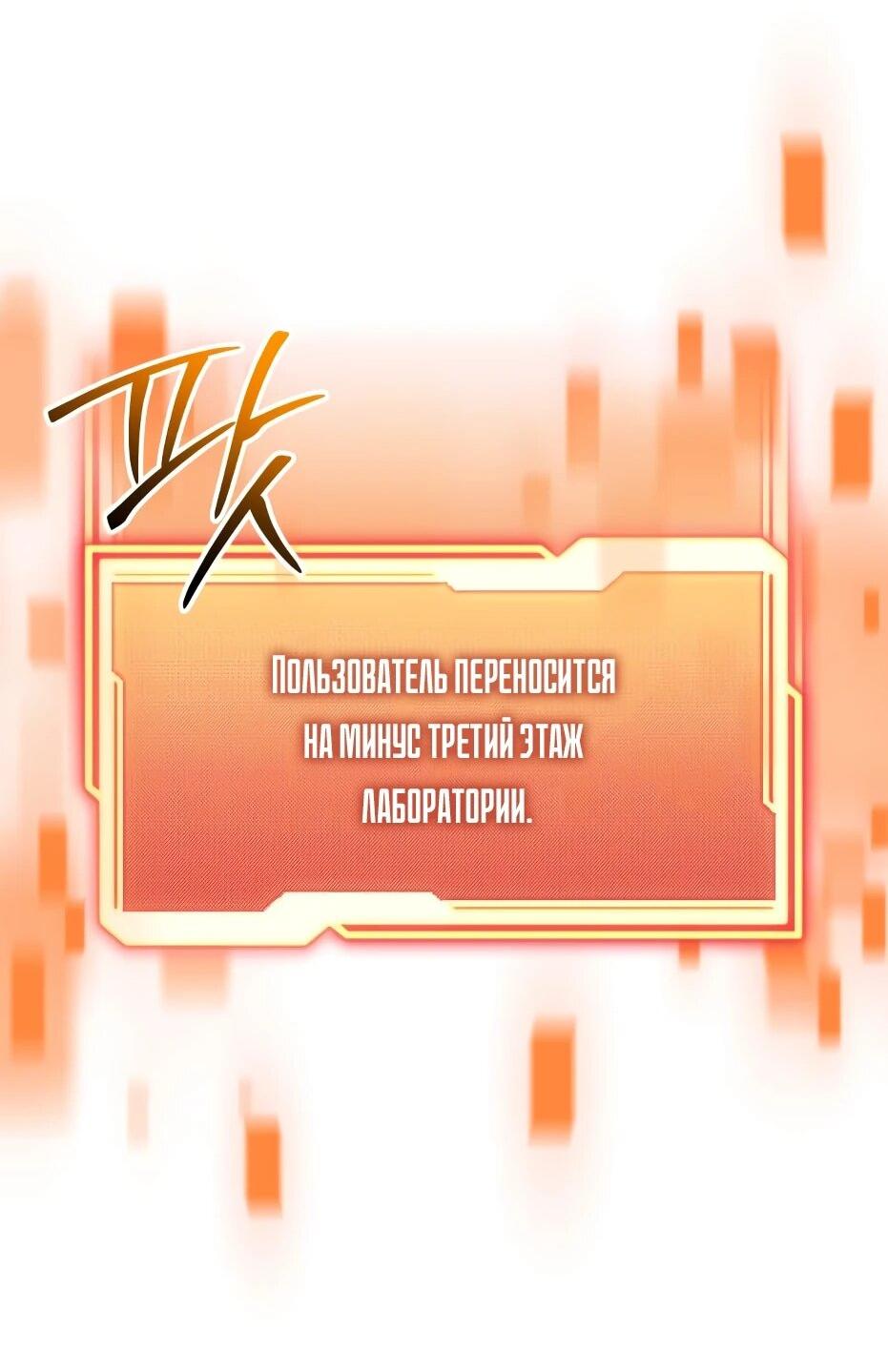 Манга Я получил предмет мифического класса - Глава 149 Страница 90