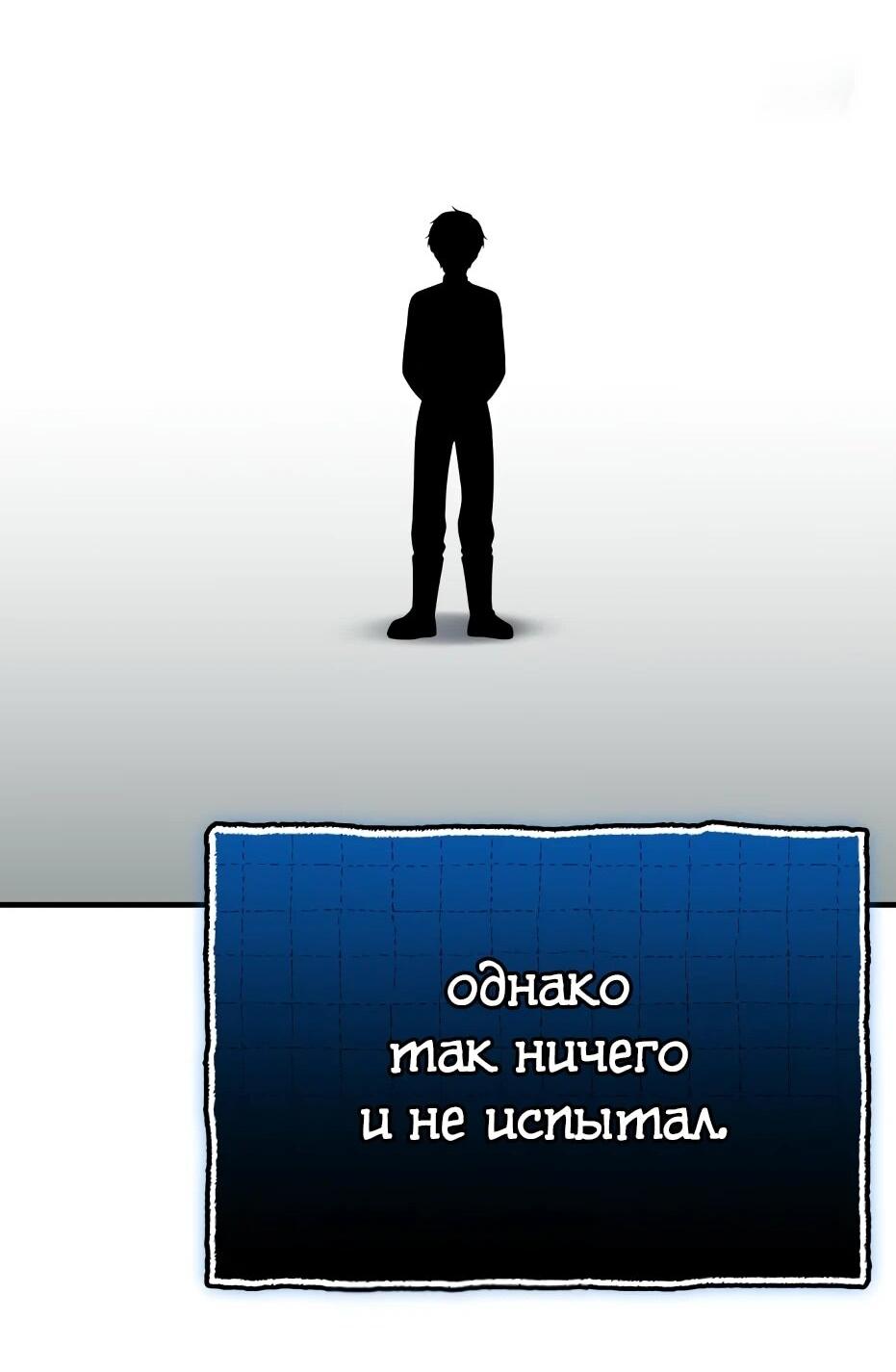 Манга Я получил предмет мифического класса - Глава 149 Страница 41