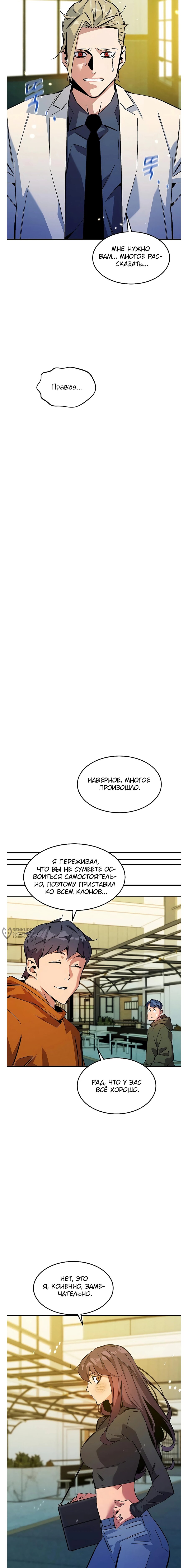 Манга Автоохота с клонами - Глава 176 Страница 22
