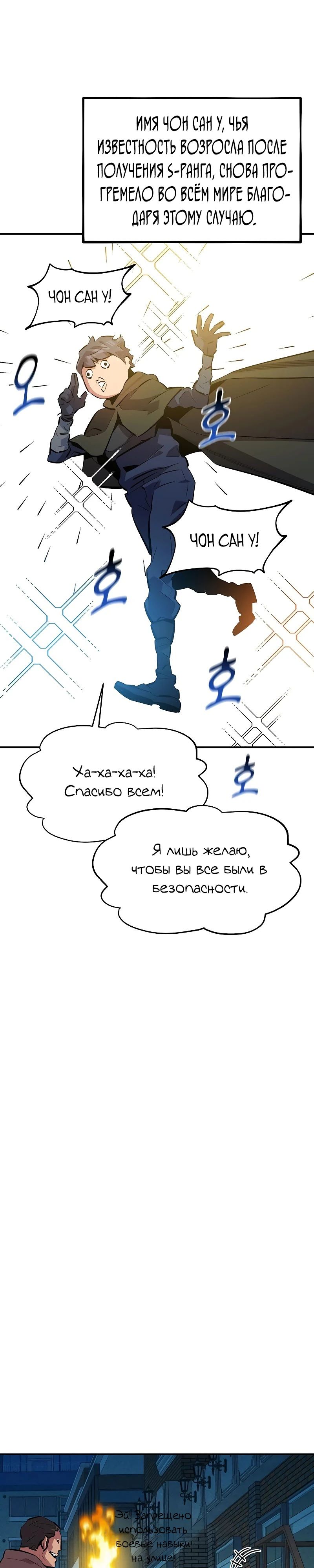 Манга Автоохота с клонами - Глава 131 Страница 23