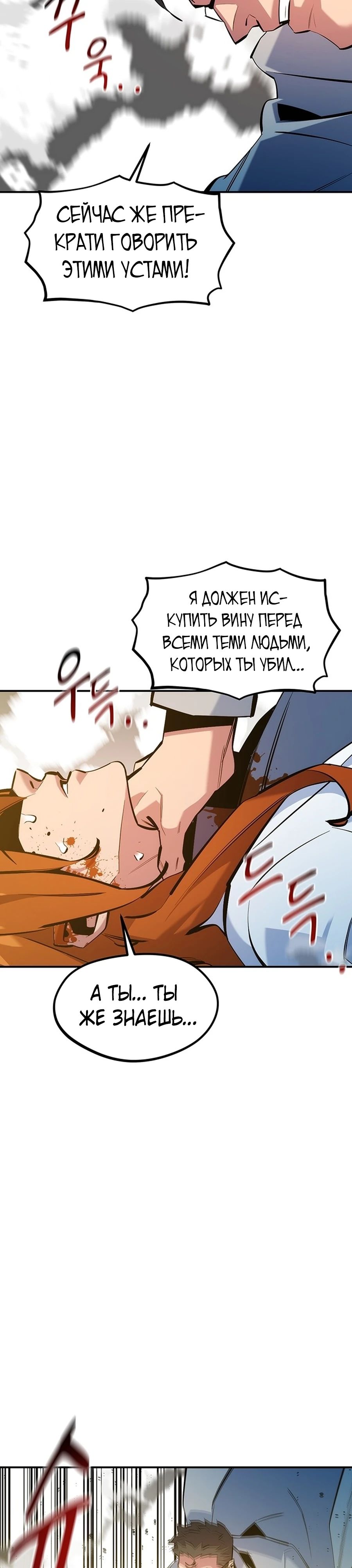 Манга Автоохота с клонами - Глава 143 Страница 12
