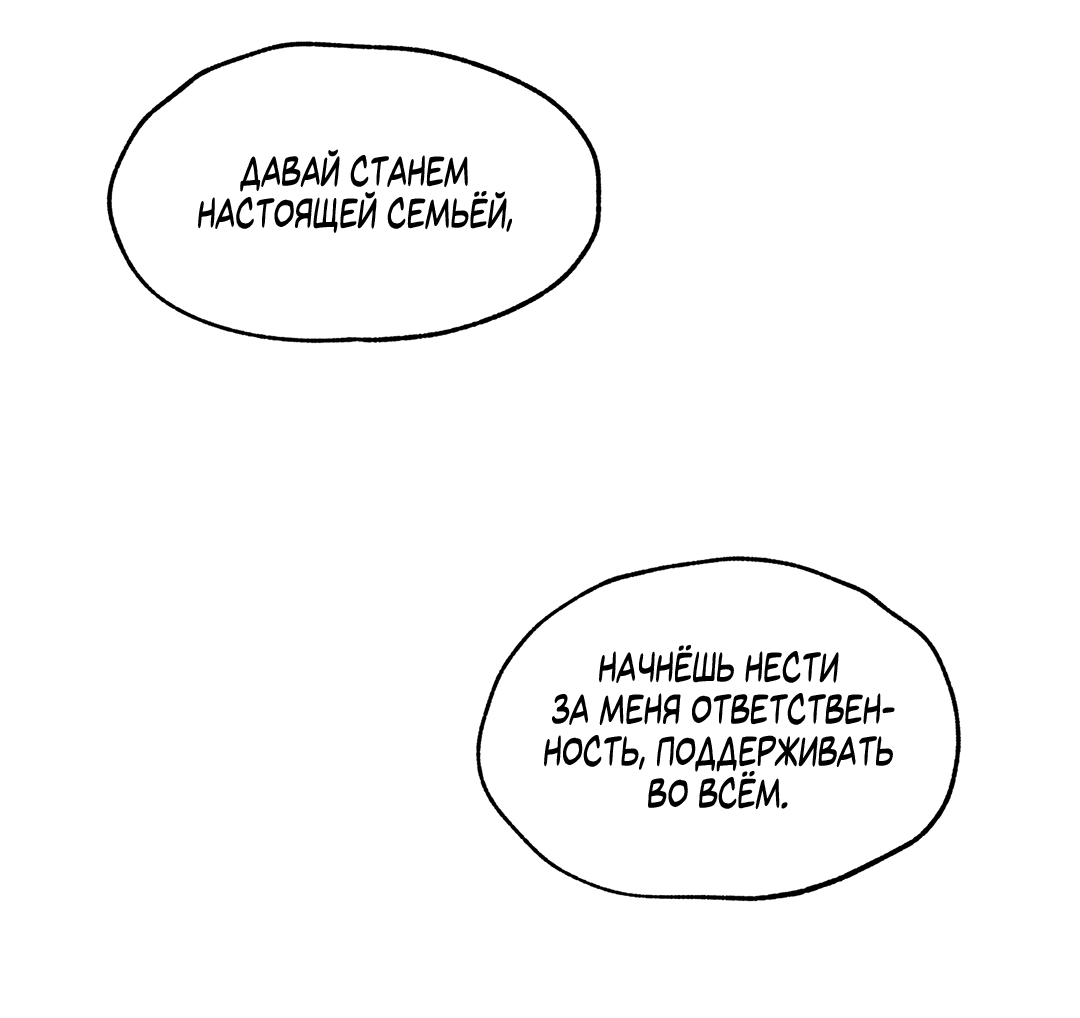 Манга Ночь у берега - Глава 99 Страница 39