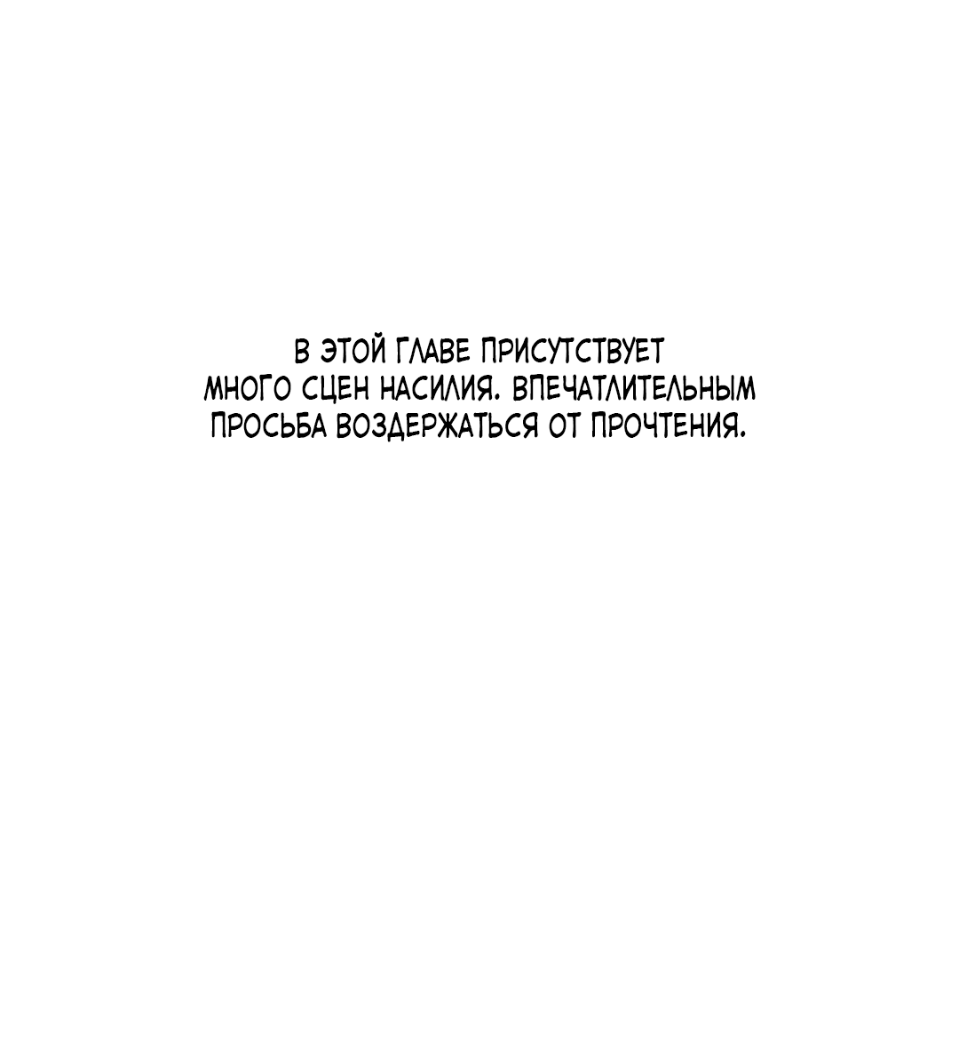 Манга Ночь у берега - Глава 92 Страница 2