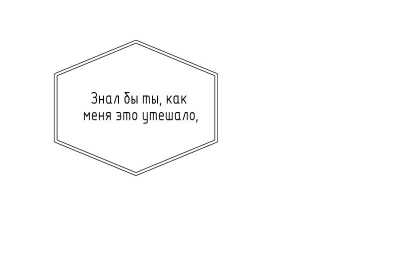 Манга Ночь у берега - Глава 90 Страница 40