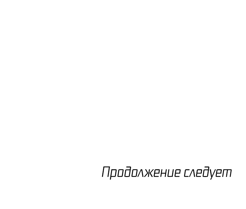 Манга Ночь у берега - Глава 85 Страница 67