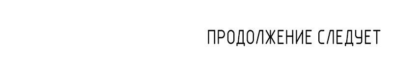 Манга Ночь у берега - Глава 69 Страница 64