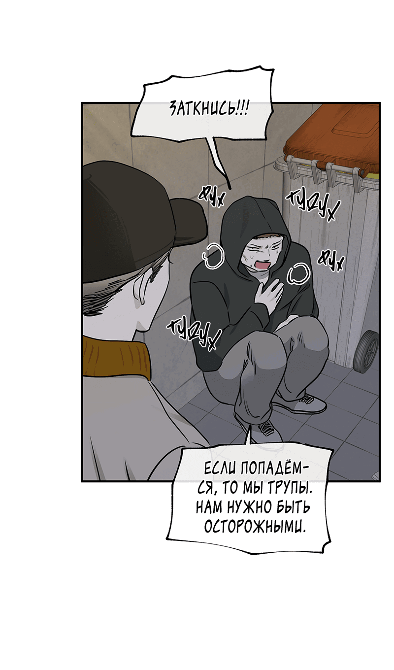 Манга Ночь у берега - Глава 70 Страница 62