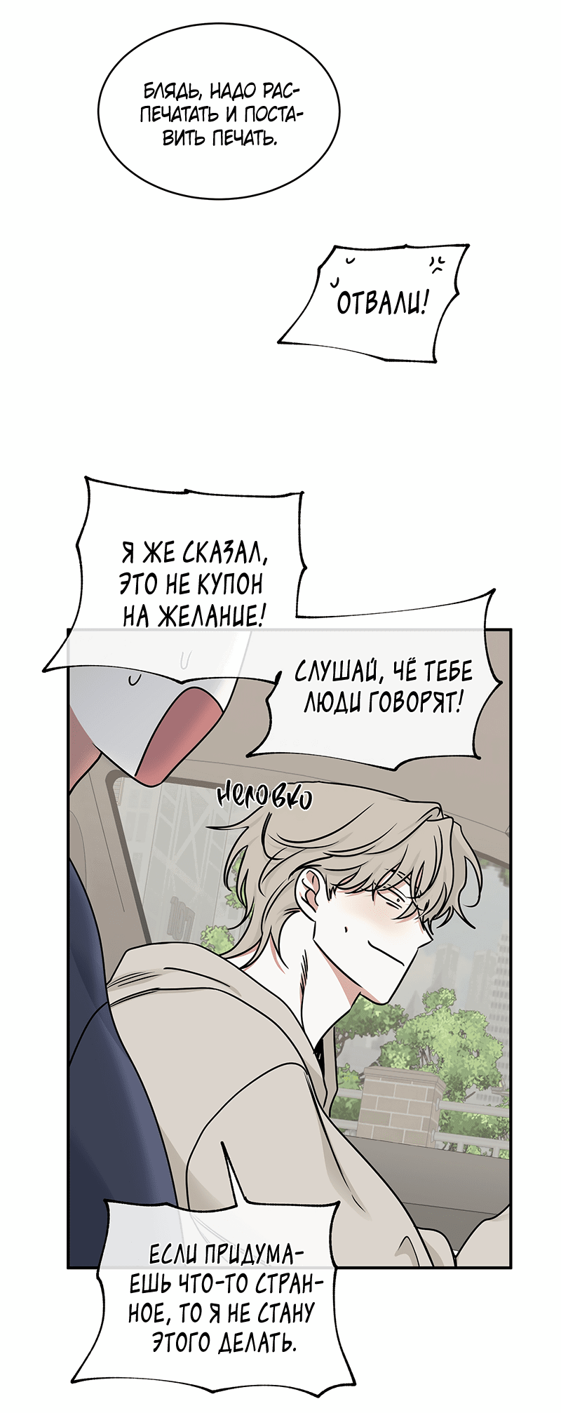 Манга Ночь у берега - Глава 80 Страница 30