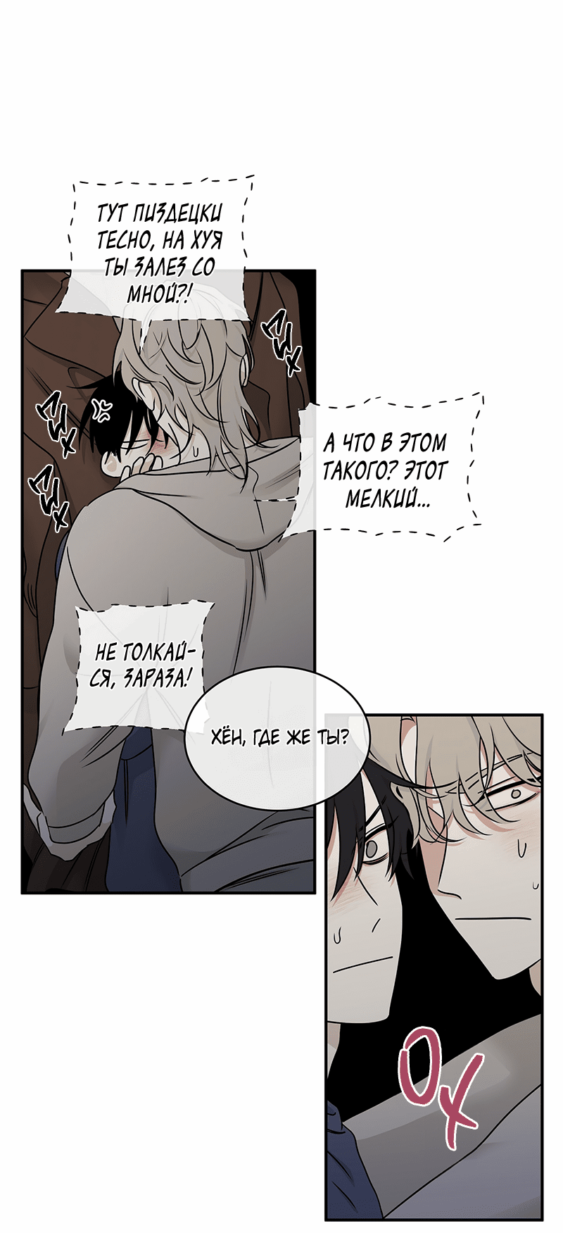 Манга Ночь у берега - Глава 80 Страница 44