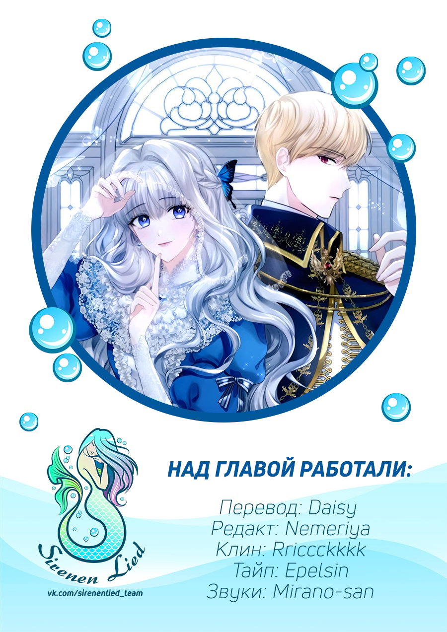Манга Невеста кронпринца - Глава 46 Страница 7