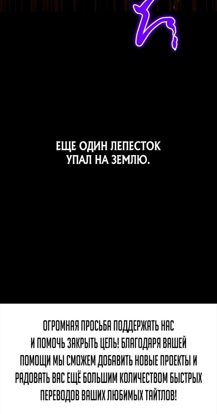 Манга Игрок, который вернулся спустя 10 000 лет - Глава 137 Страница 80